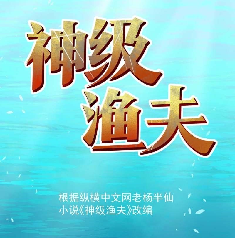 God Fisherman Chapter 61 Gambar 2